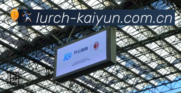 开云App亮点:多维搜索、热门结果与直达入口